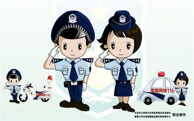 china virtual cops